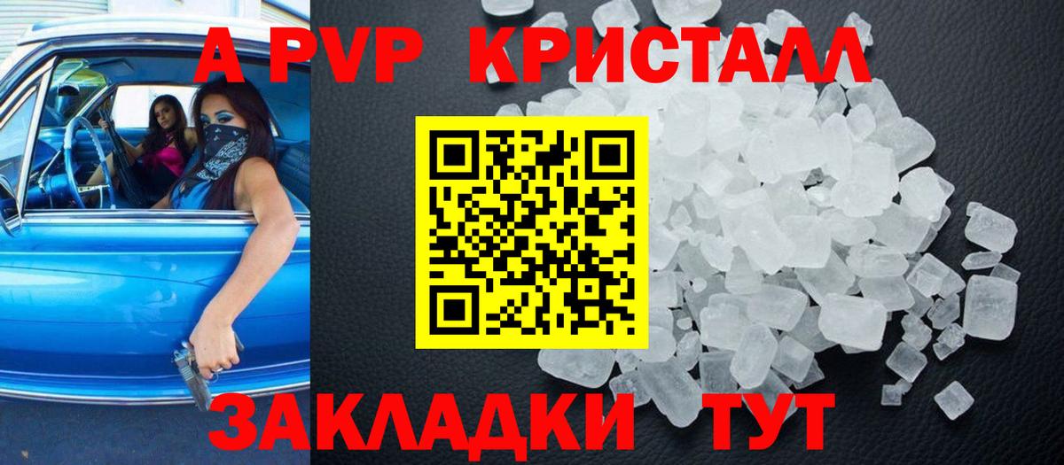 Альфа ПВП кристаллы Октябрьский