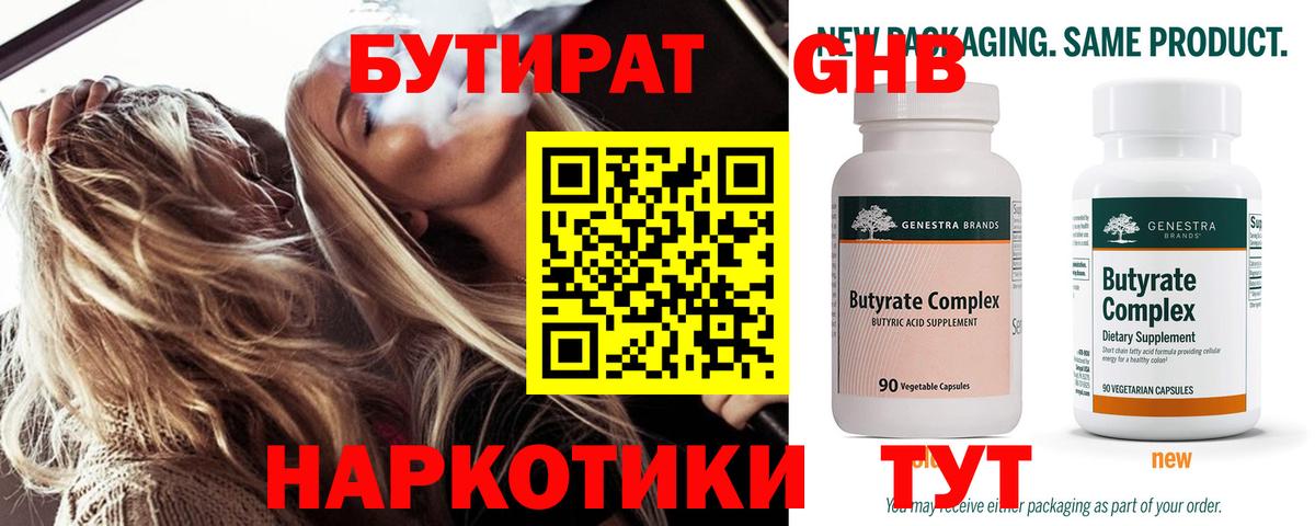 Бутират BDO 33%  Октябрьский 