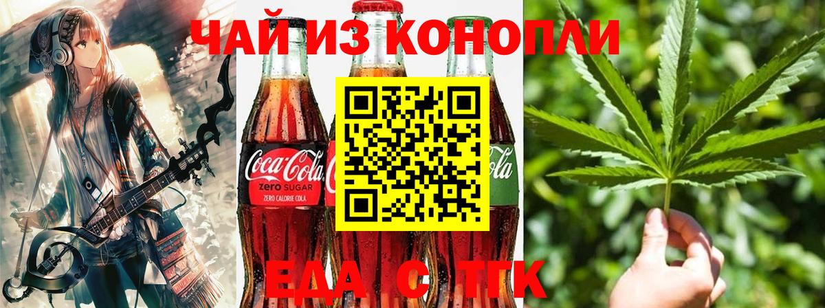 Еда ТГК конопля Октябрьский