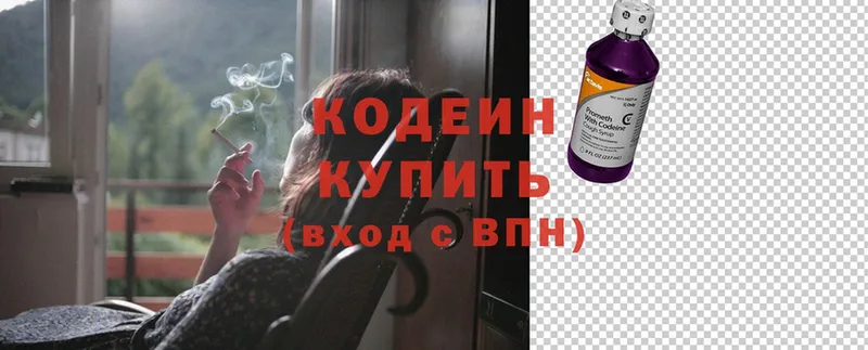 OMG онион  Октябрьский  Кодеиновый сироп Lean Purple Drank 