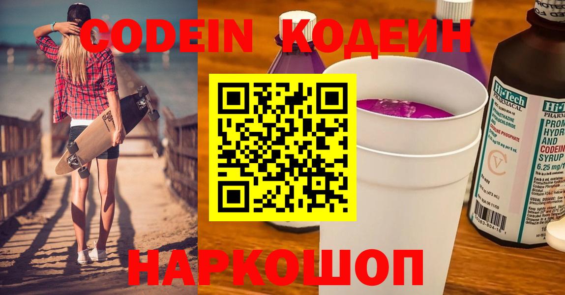 Октябрьский  Кодеиновый сироп Lean напиток Lean (лин)  Codein Purple Drank  Вход с VPN 