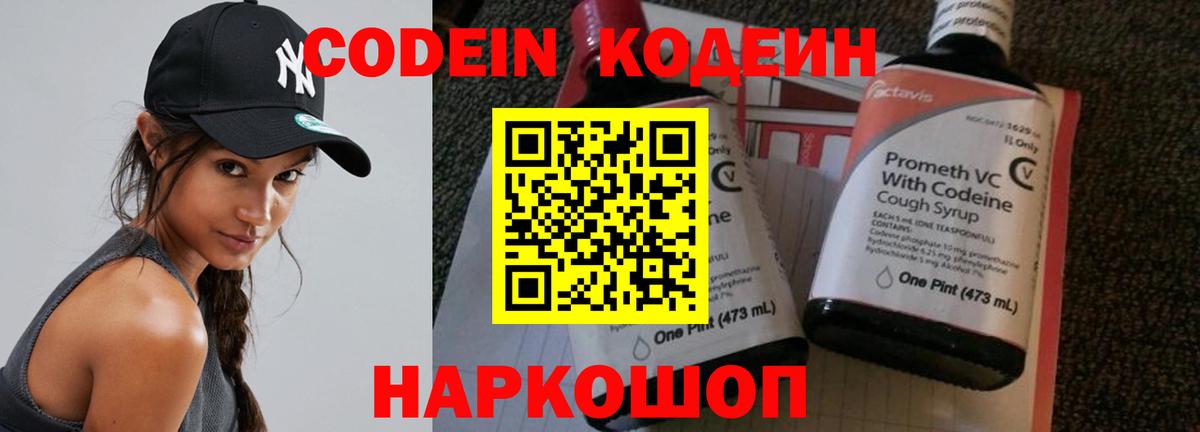 Кодеиновый сироп Lean напиток Lean (лин)  Октябрьский  Кодеин Purple Drank 