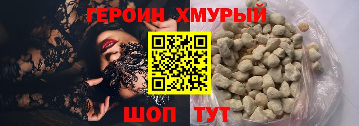 Героин VHQ  Вход с VPN  Октябрьский 